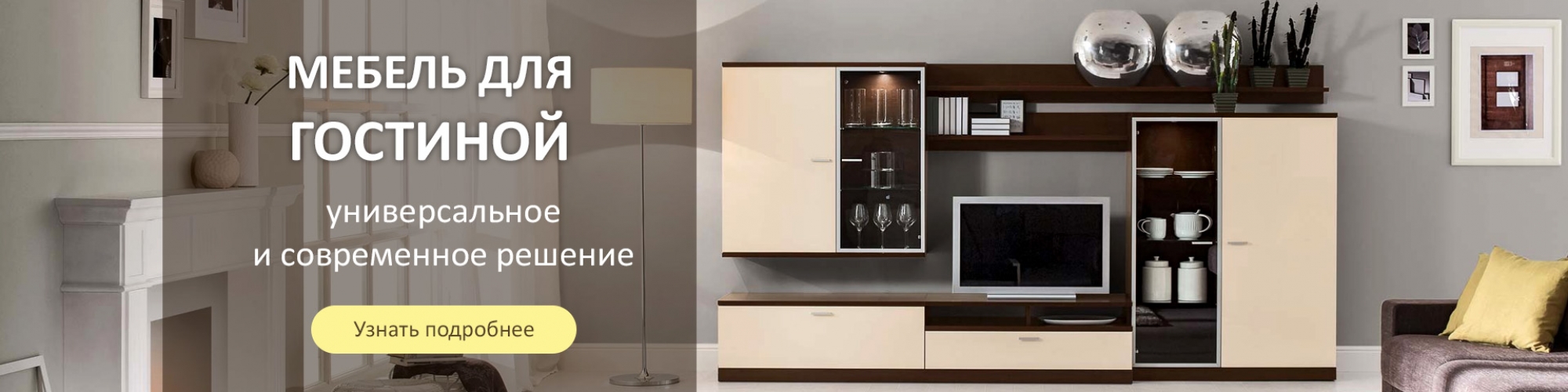 Мебель для гостиной в Арзамасе