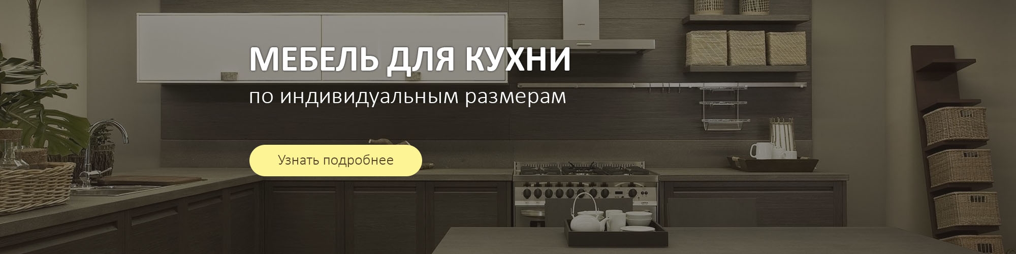 Кухни на заказ в Арзамасе