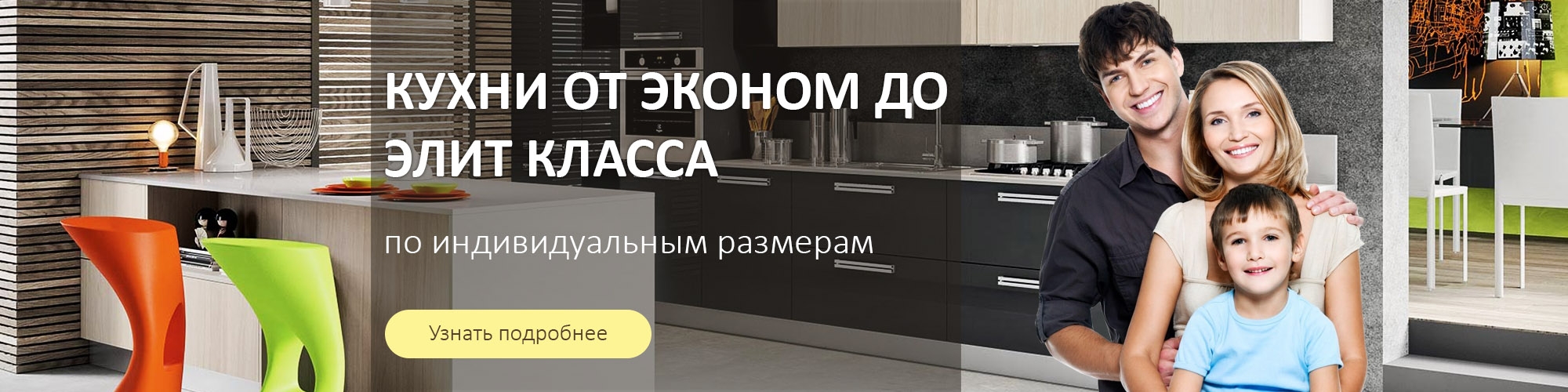 Кухни от эконом до элит класса